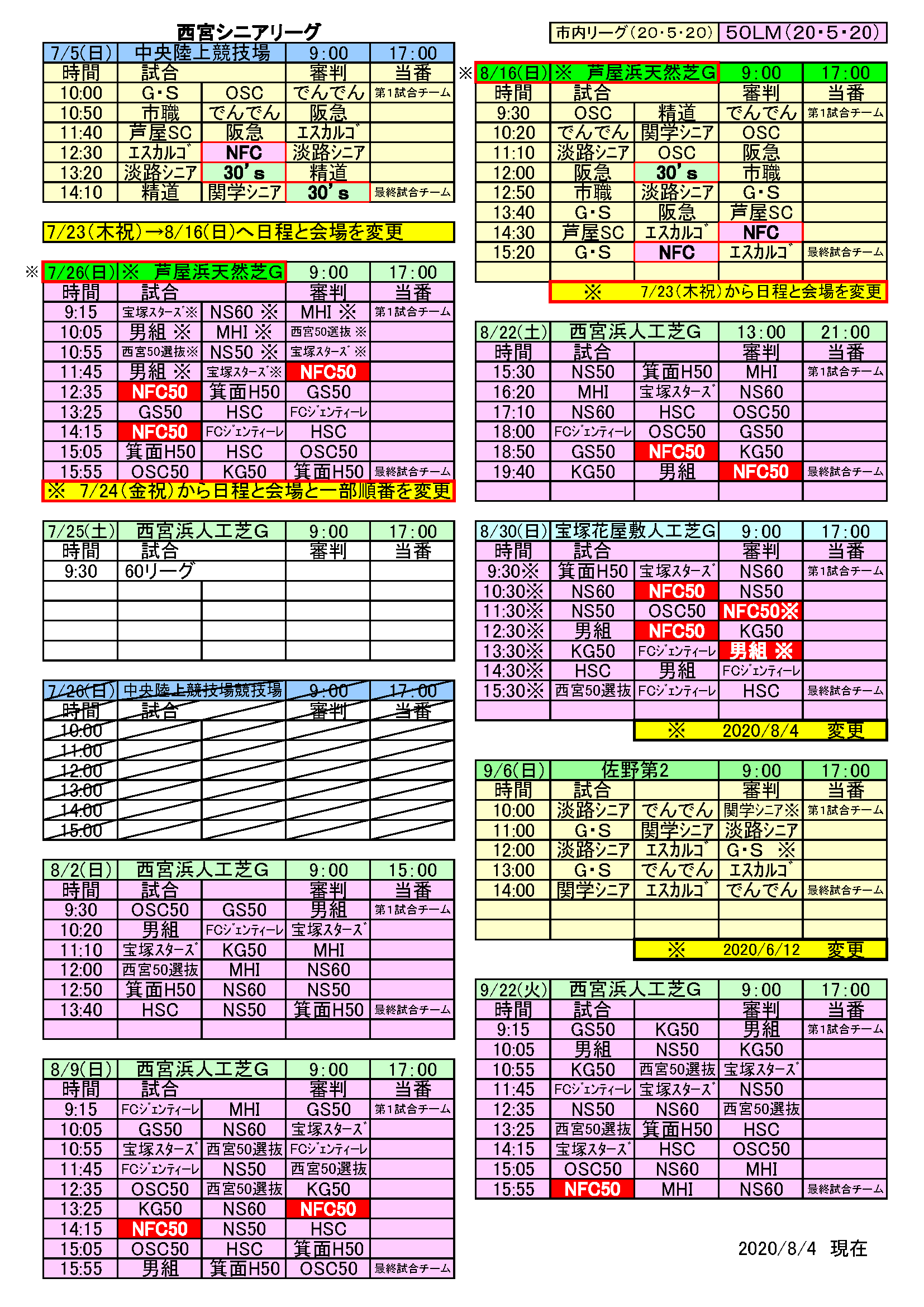 2020年度日程表その1