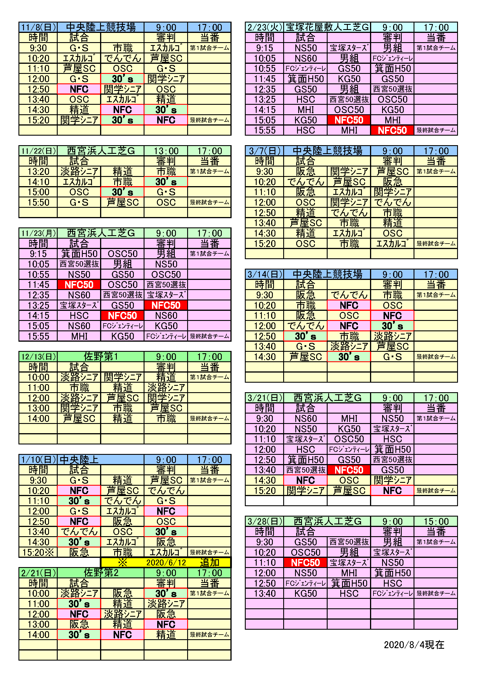 2020年度日程表その2