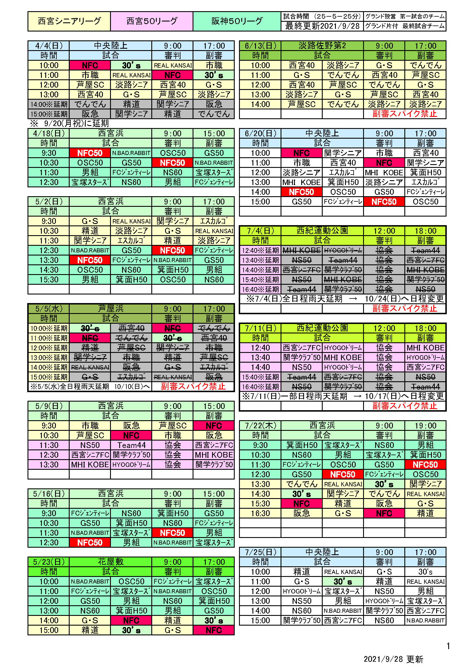 2021年度西宮リーグ共通日程表1