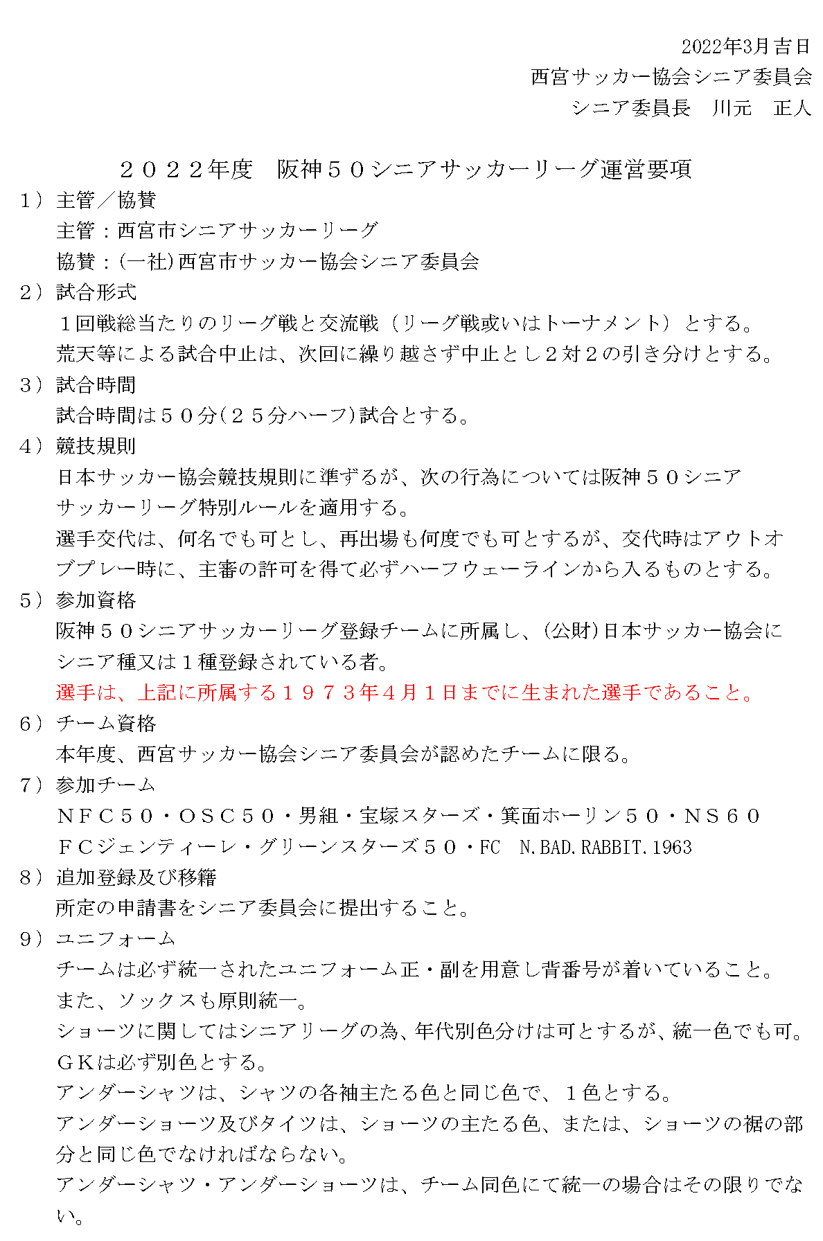 2022年度阪神50運営要綱1