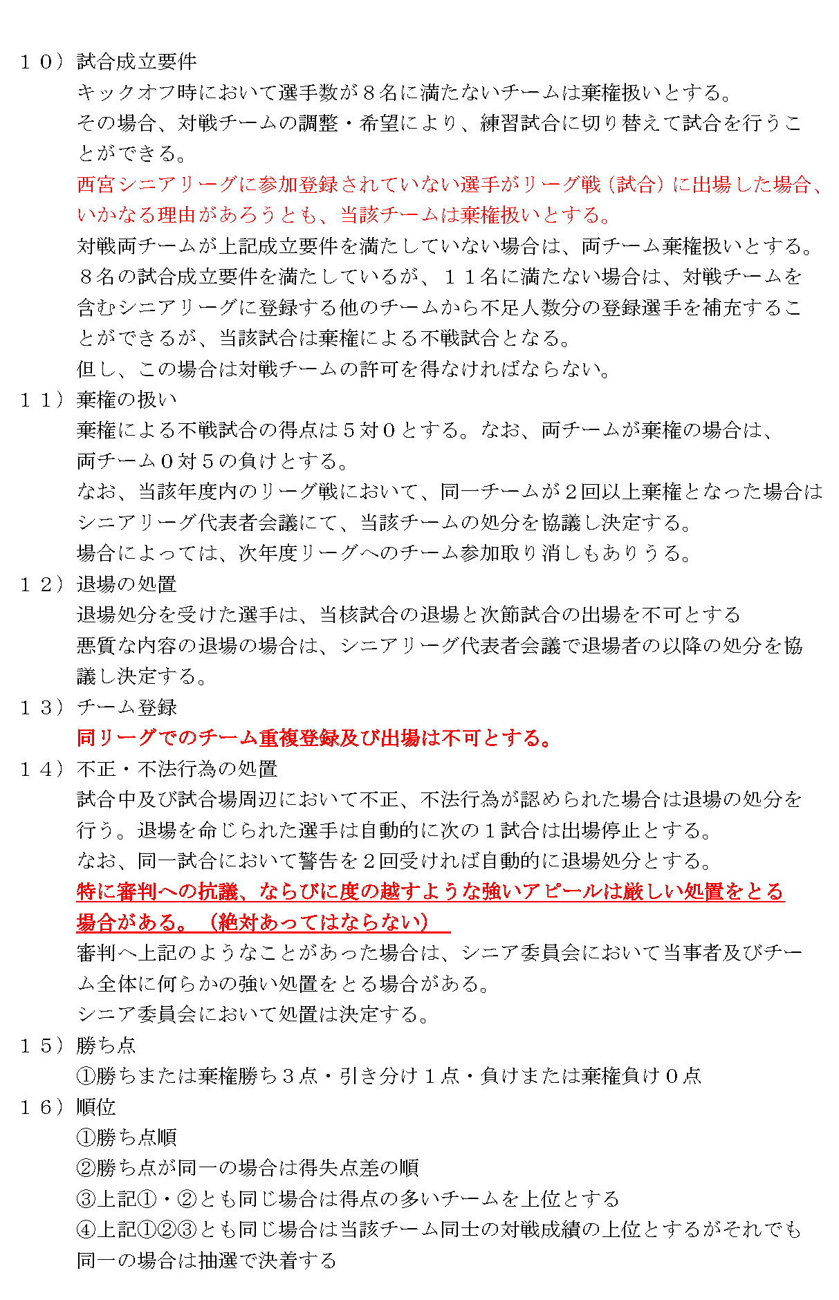 2022年度阪神50運営要綱2