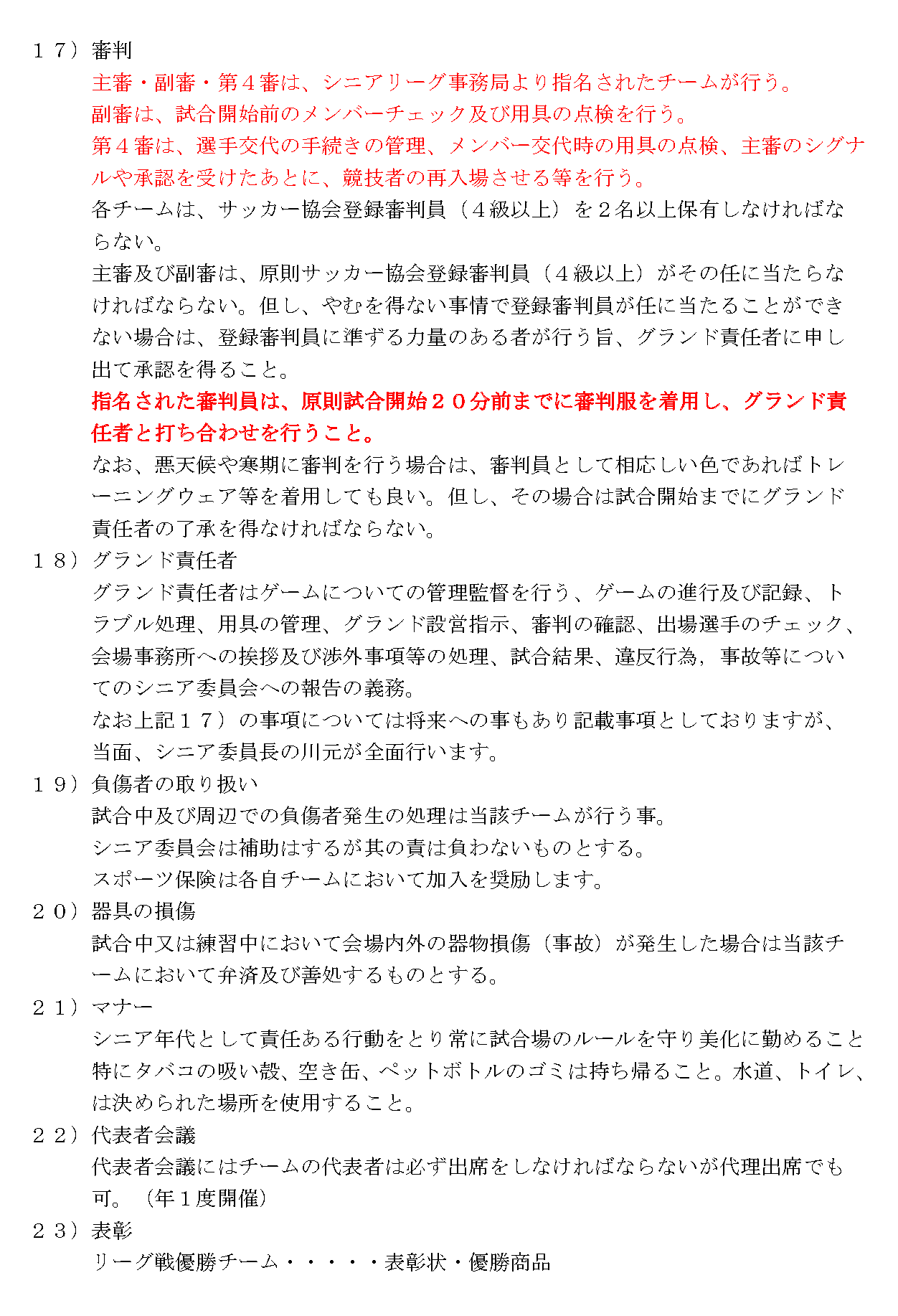 2022年度阪神50運営要綱3