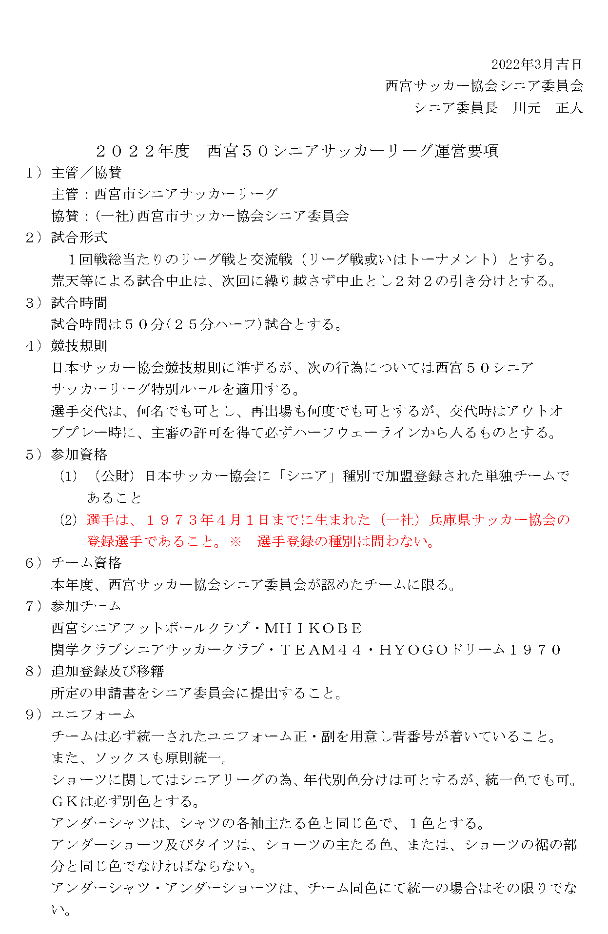 2022年度西宮50運営要綱1