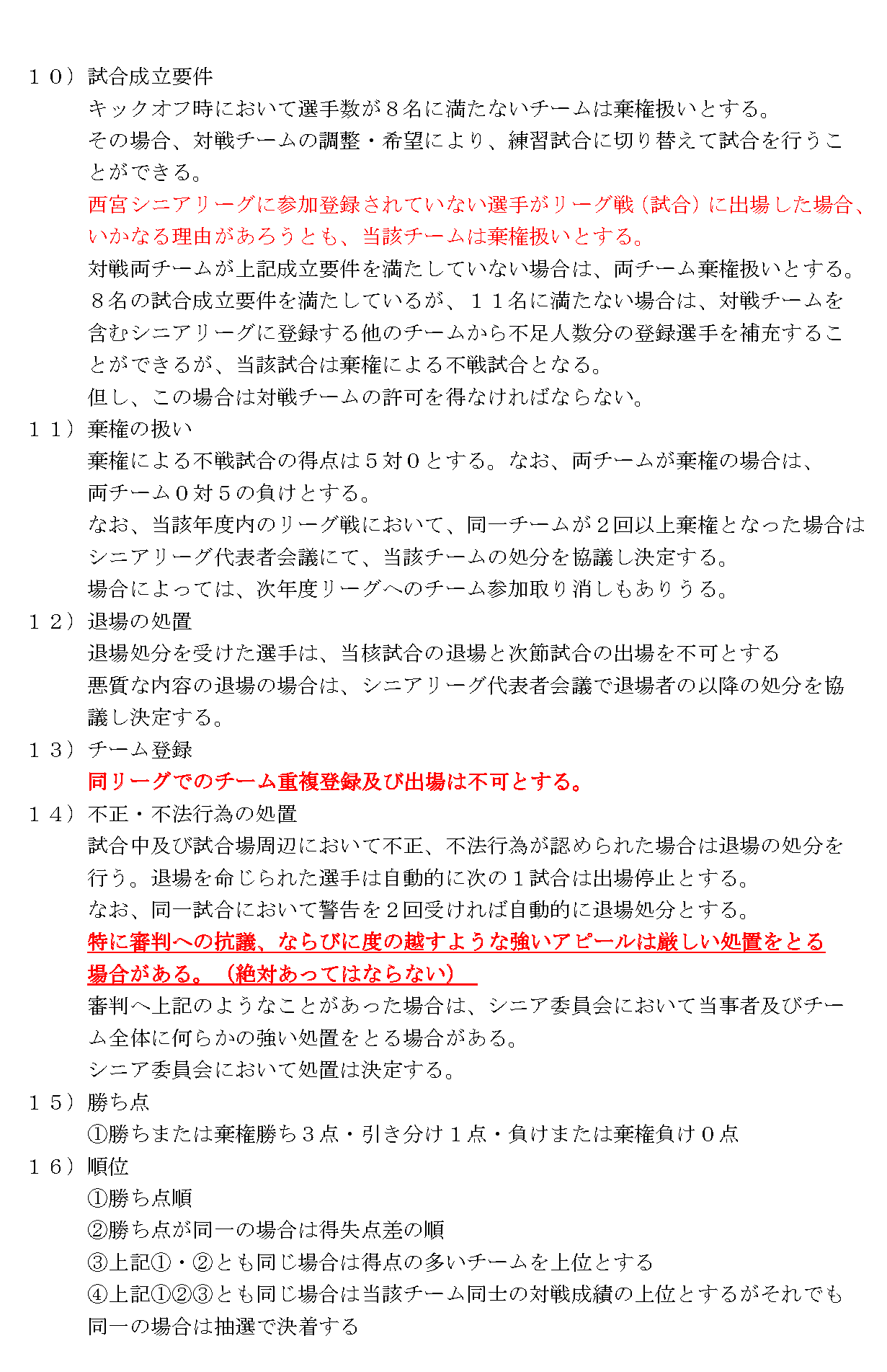 2022年度西宮50運営要綱2