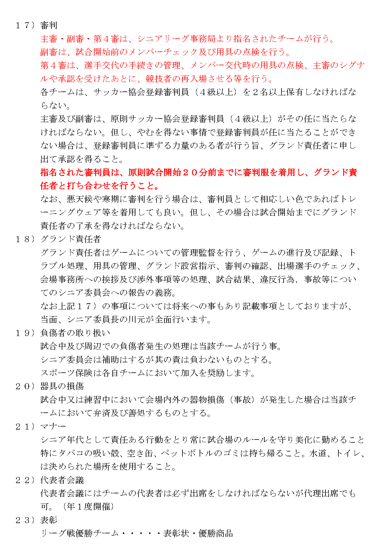 2022年度西宮50運営要綱3