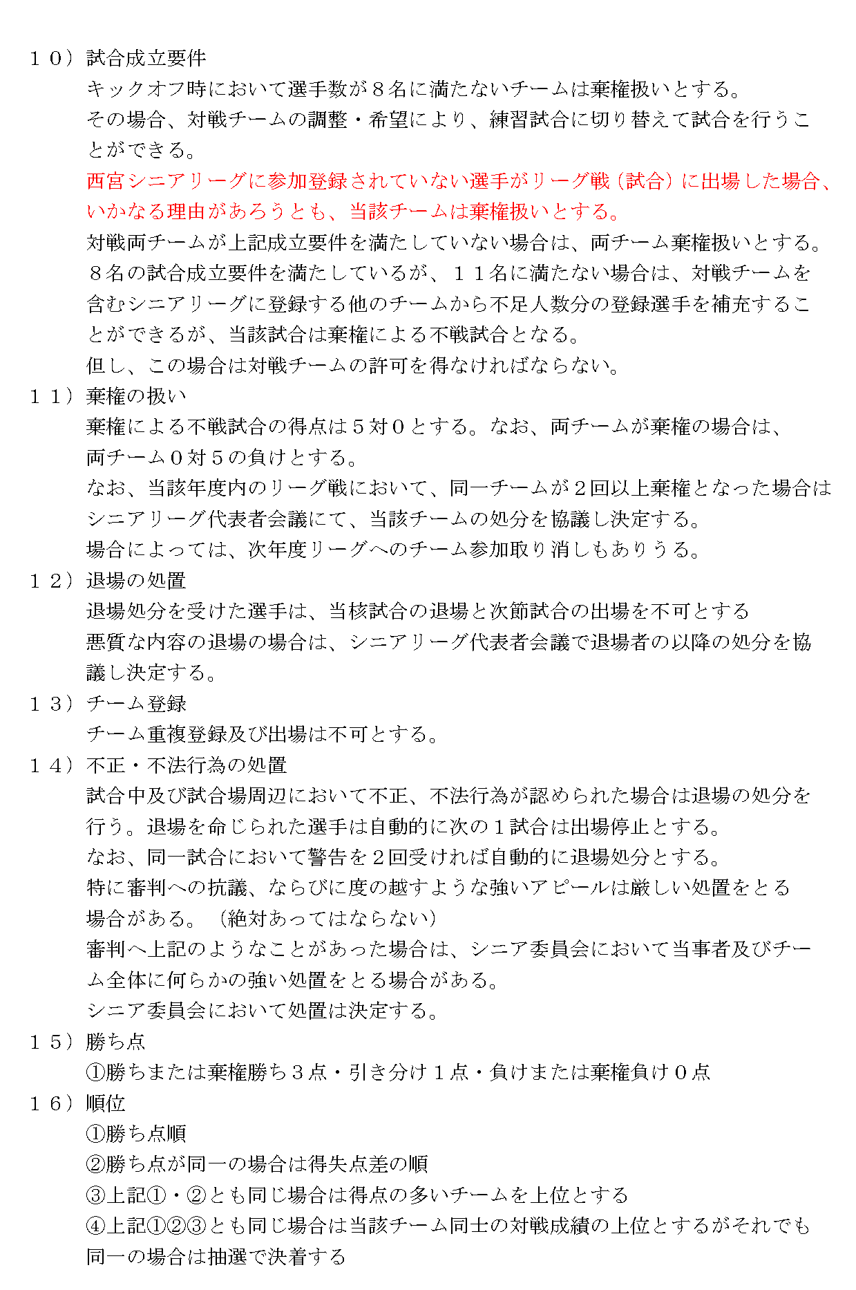 2022年度西宮シニア運営要綱2