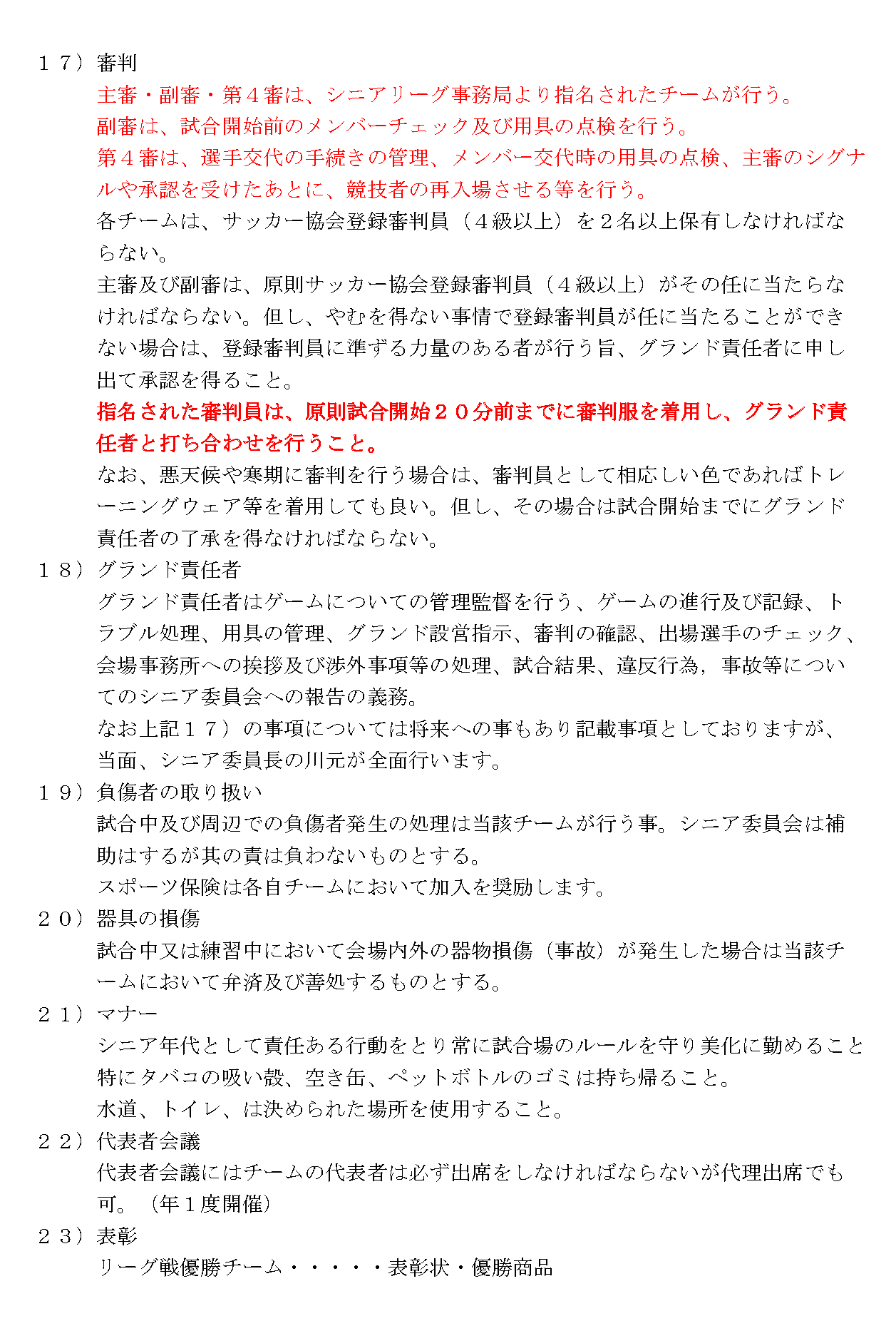 2022年度西宮シニア運営要綱3