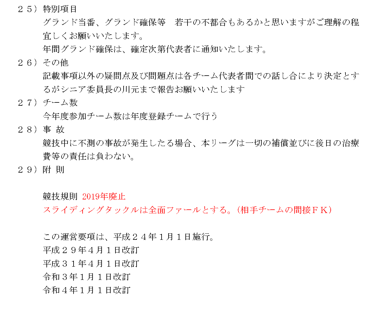 2022年度西宮シニア運営要綱4